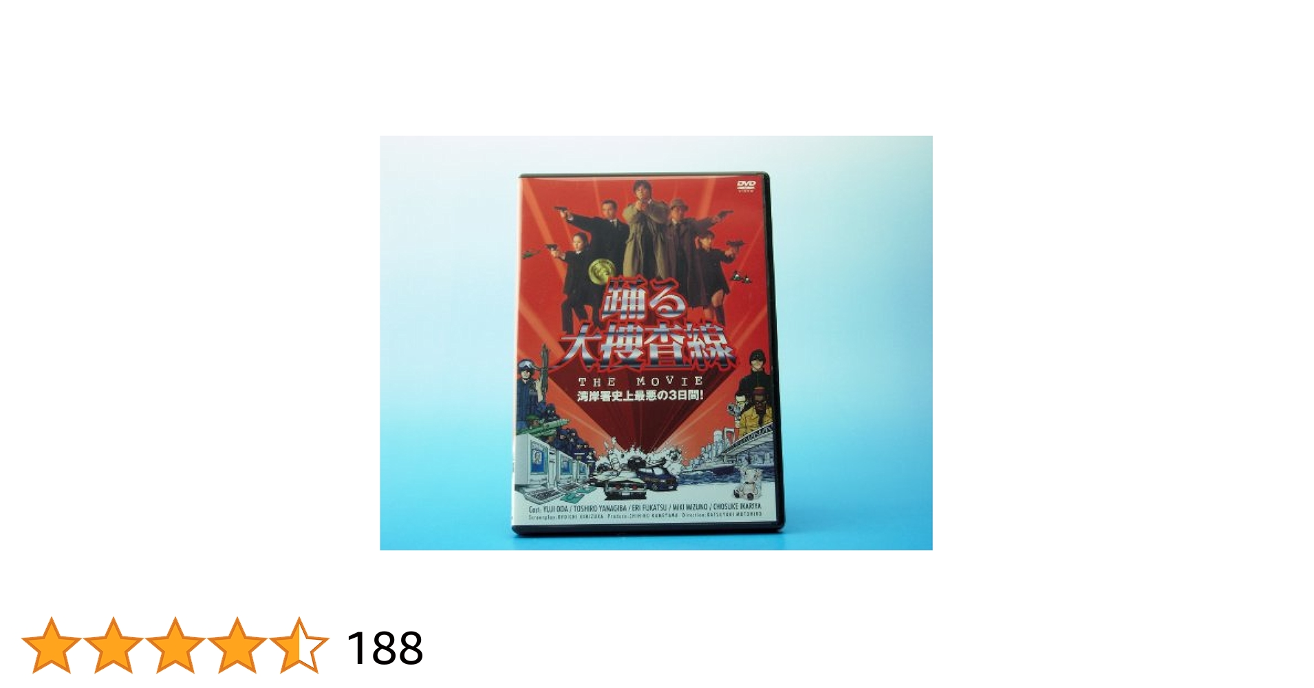 Amazon.co.jp: 踊る大捜査線 THE MOVIE [DVD] : 織田裕二, 柳葉